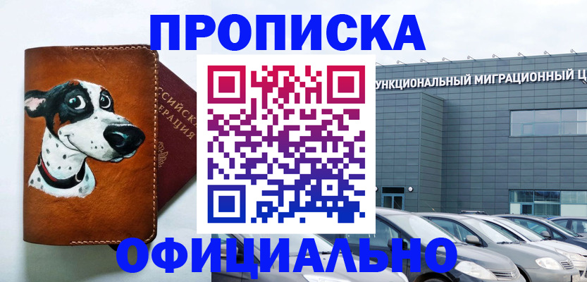 временная прописка в Знаменске