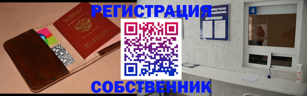 временная регистрация законно в Знаменске